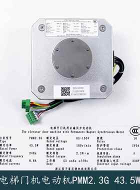 杭州西奥西子奥的斯电梯Easy-con门机电机PMM2.3G5.0GBM14743马达