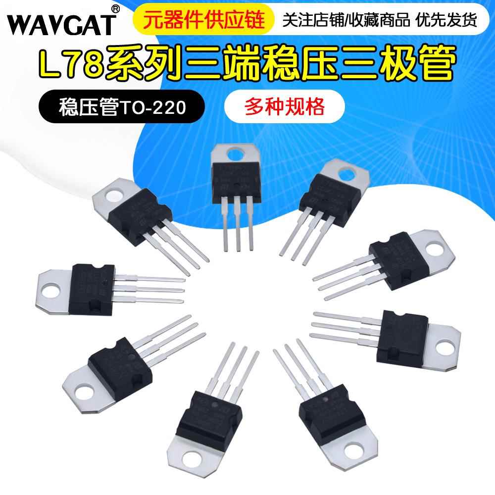 全新三端稳压管L7805/7812/7815/LM317/7808/7818/7809/7806/7824