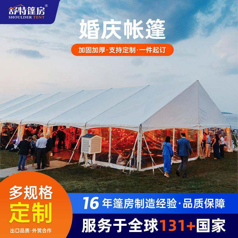 商用户外婚庆帐篷铝合金婚礼活动大蓬房展览展会餐厅聚会庆典篷房