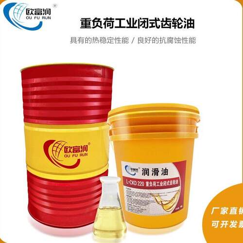 工业闭式齿轮油中负荷L-CKC220#320号减速机油重负荷CKD150#460号