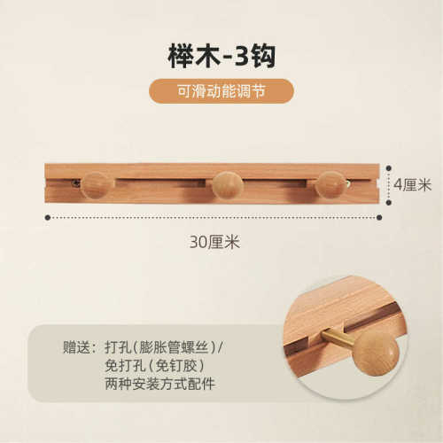 滑动实木衣服挂钩免打孔门后挂衣架墙上壁挂入户玄关一排式衣帽钩