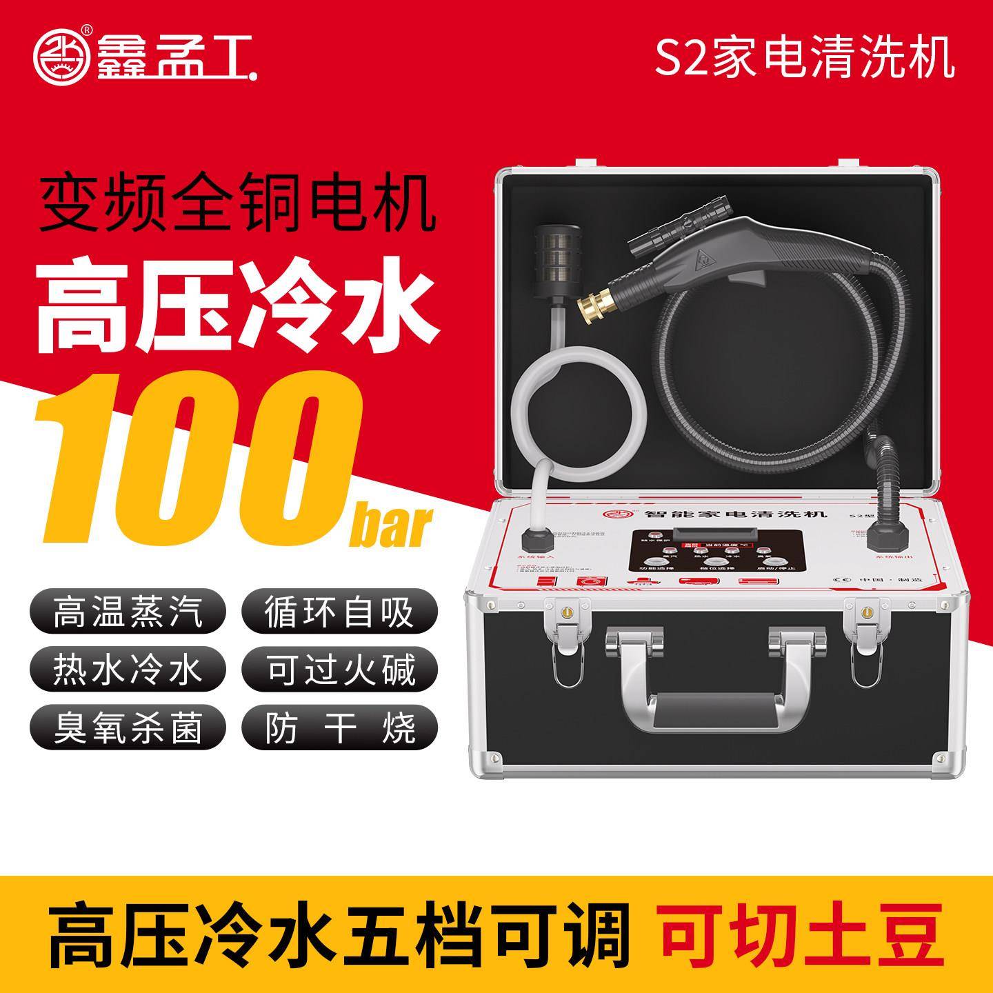 鑫孟工S2空调清洗机家电清洗多功能All高温高压蒸汽清洁机设备