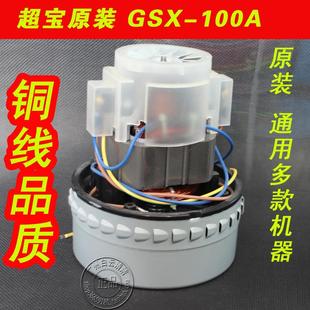 SA28铜线电机GSX 劲霸吸尘器TC 100A马达1500W超宝吸尘吸水机