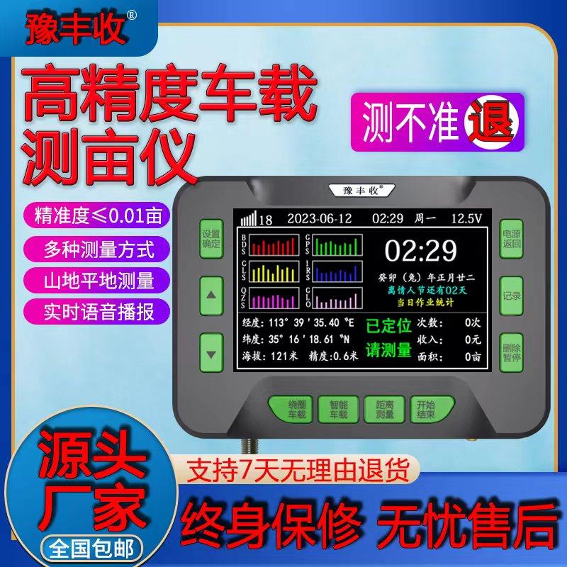 高精度多卫星地亩测量仪收割机旋耕机大屏测亩仪款记亩器豫丰