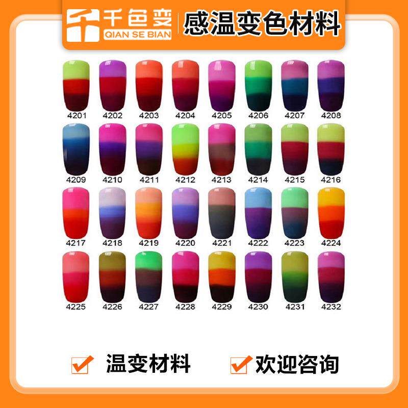 温变粉 玩具画画彩色印染指甲油变色颜料 多色可选 样品装