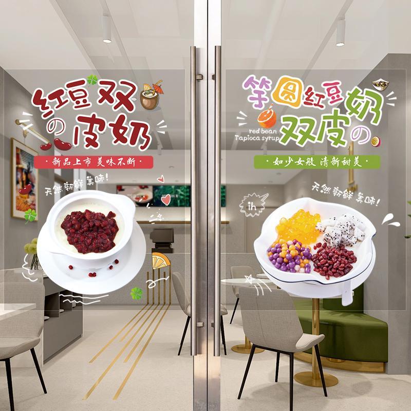糖水店铺双皮奶小吃玻璃橱窗门贴纸广告宣传装饰海报贴画静电防撞