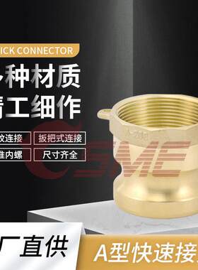 扳把式凸轮锁紧式黄铜快速接头A型拉杆式内螺阳端输油管公头