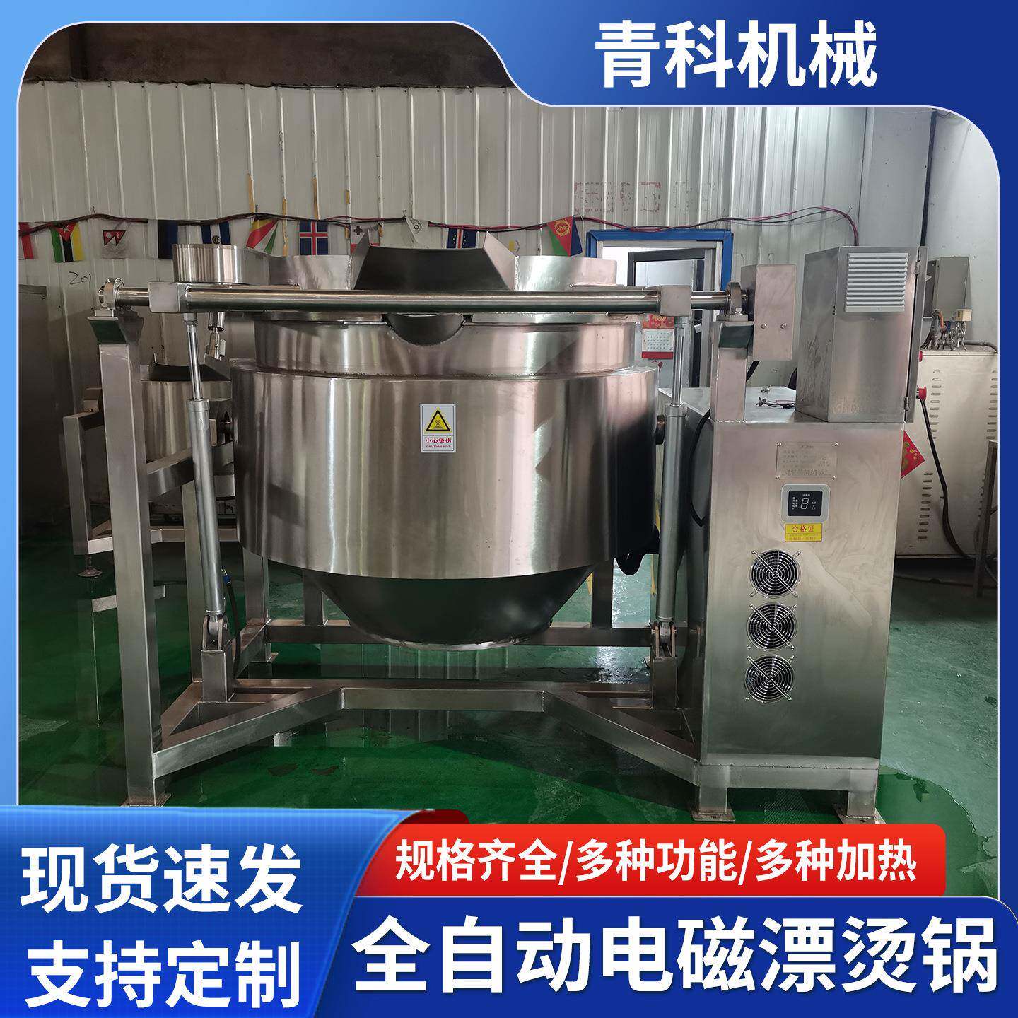 自动翻筐出料漂烫绰水锅肉制品海鲜漂烫蒸煮锅鸭货酱猪蹄卤煮锅
