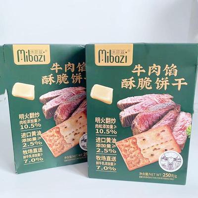 米芭滋牛肉馅酥脆饼干网红解馋薄脆饼下午茶点心饱腹零食独立包装