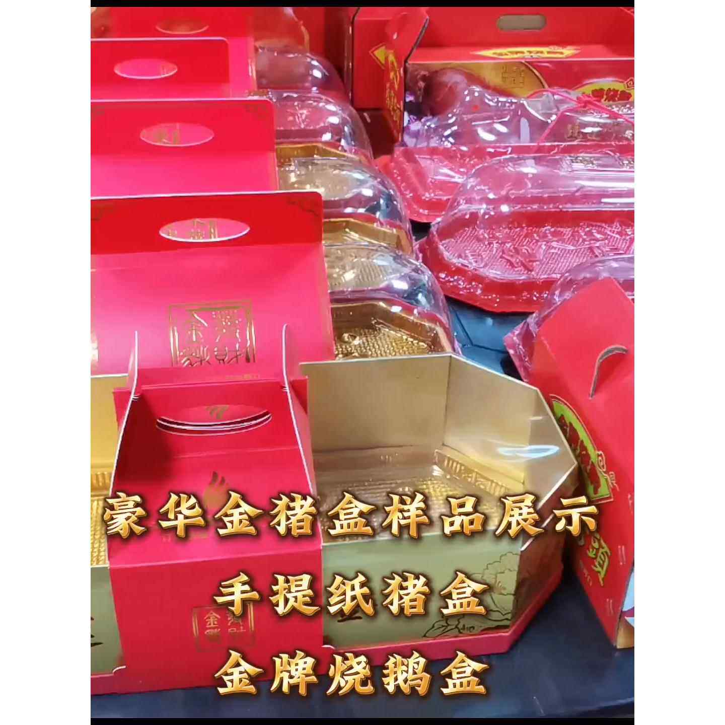 烧猪盒烧鹅盒瓦楞纸酒店乳猪盒烧鹅鸿运金猪盒手提加大号