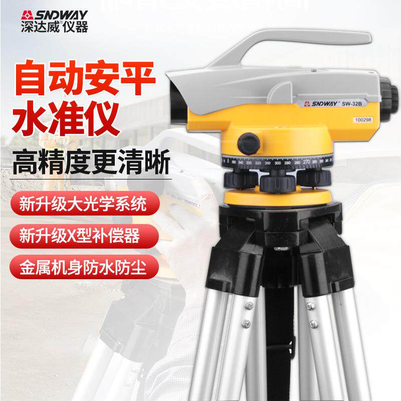 深达威SW-32A水准仪高精度工程测量自动安平建筑测绘32倍超平仪器