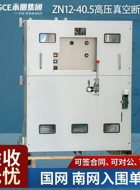 ZN12-40.5/630A户内真空断路器35KV开关柜ZN23-1250A1600A手车