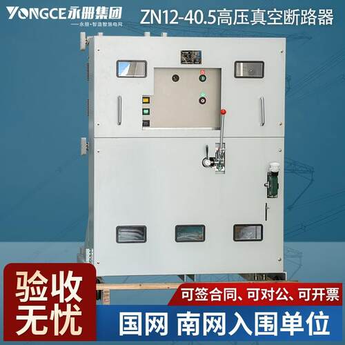 ZN12-40.5/630A户内真空断路器35KV开关柜ZN23-1250A 1600A手车