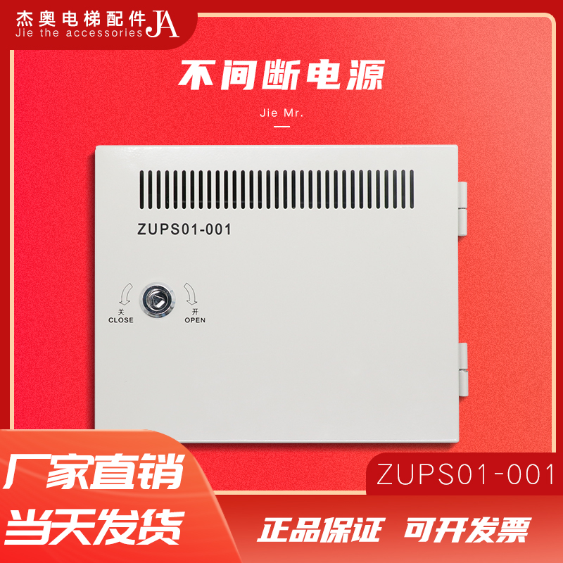 不间断电源ZUPS01-001机房应急WS65-2AAC-UPS电源板适用三菱电梯
