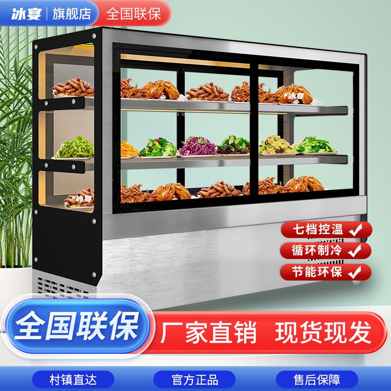 冰宴展示柜冷藏保鲜柜卤菜凉菜柜鸭脖熟食展示柜点菜柜小型烧烤柜