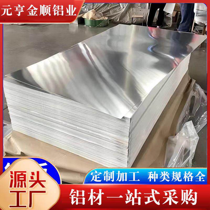 6061航空铝板拉丝贴膜铝板薄板中厚板可任意切割铝材铝合金板