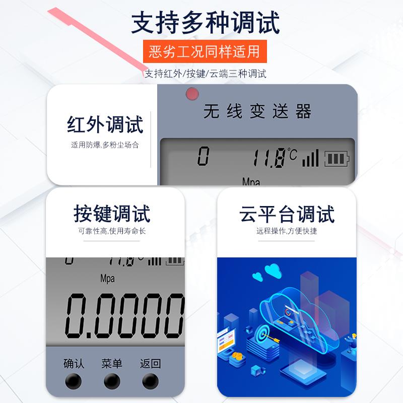 无线温度压力液位水位传感器数显智能4G物联网远传NB/lora仪表