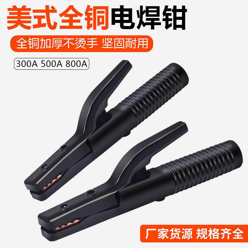 电焊钳焊把钳800A纯铜不烫手工业级电焊把小型300A500A电焊夹钳子