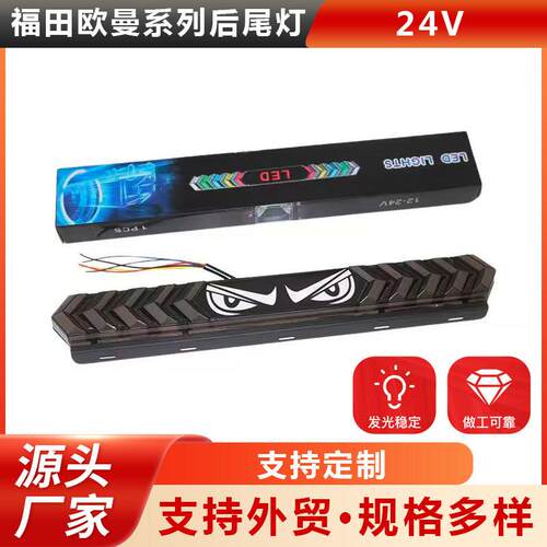 恶魔眼货车后尾长条灯12v-24v爆闪灯刹车防追尾灯挂车炫彩灯效