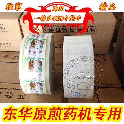 三延东华原永安永历等中药煎药机包装袋中药包装袋液体覆合膜包邮