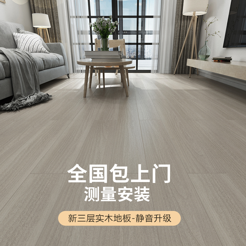 静音降噪灰色三层实木复合木地板家用环保防水耐磨地暖15mm包安装