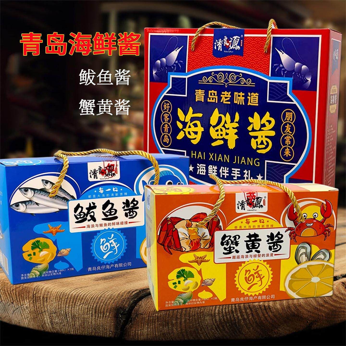 青岛海鲜酱蟹黄酱鲅鱼酱即食调味品对虾螃蟹酱调料组合装山东特产