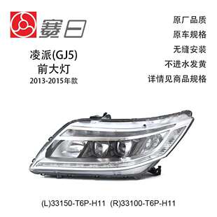 T6P 凌派大灯高配前照灯DEPO大灯33150 H11 15款 适用13