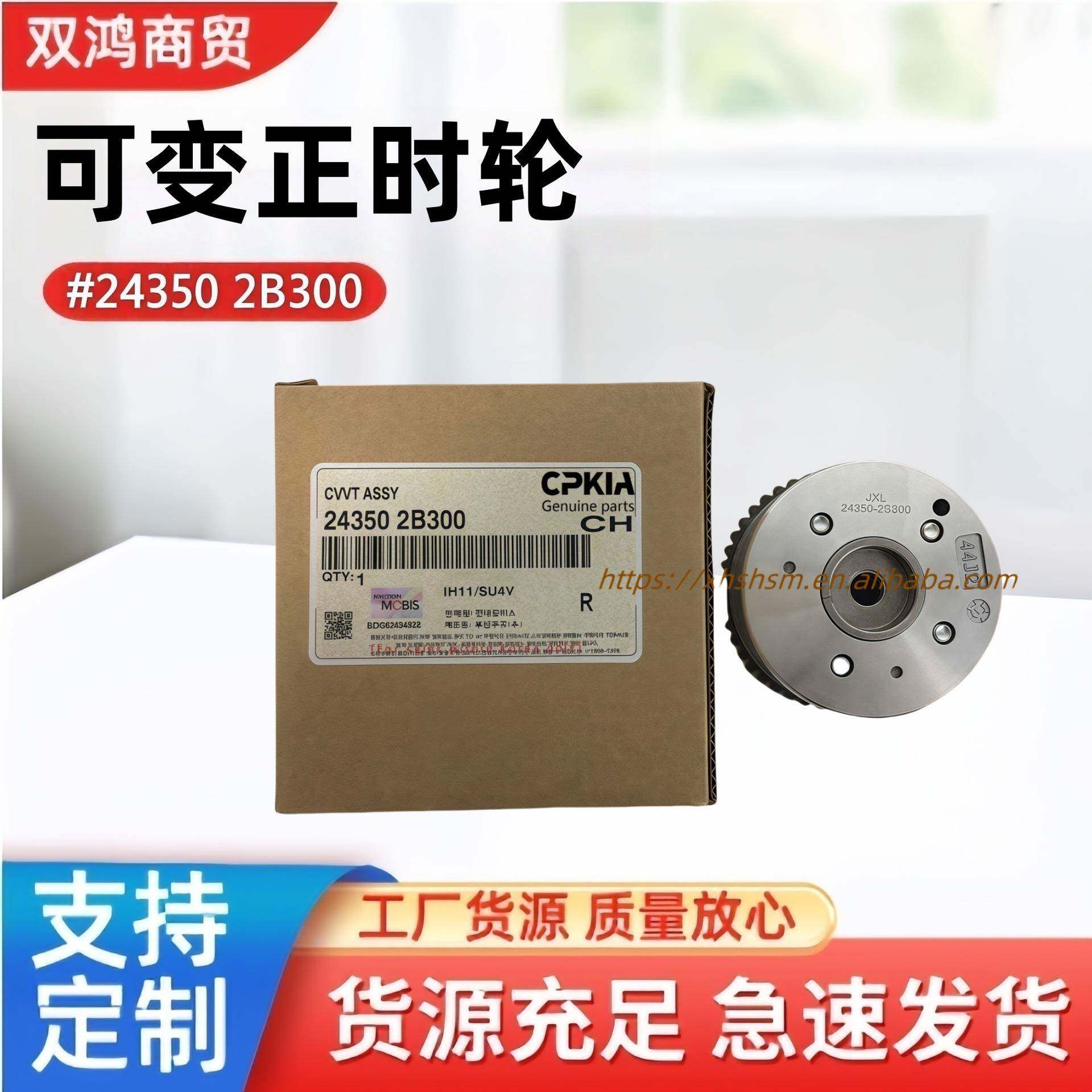 243502B300凸轮轴正时齿轮现代起亚原装汽车配件汽配适用