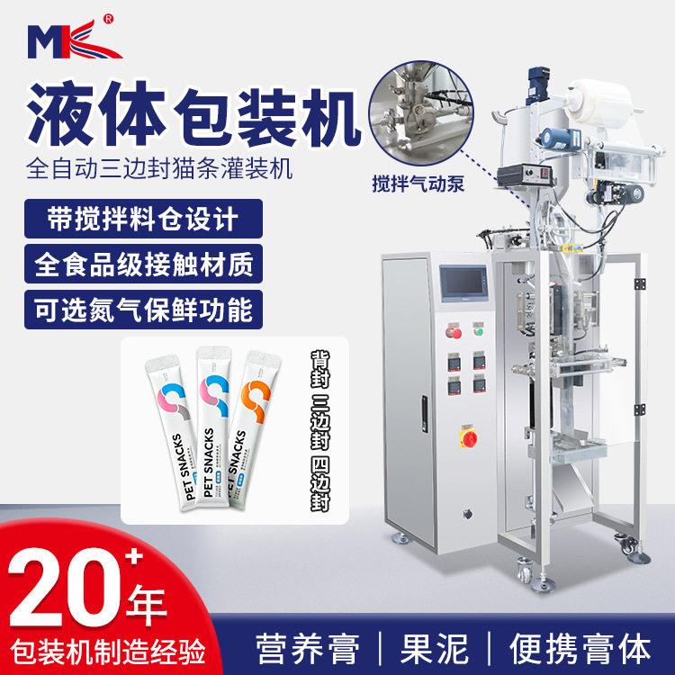全自动食品猫条液体包装机猫粮狗粮液体包装机小型宠物零食包装机