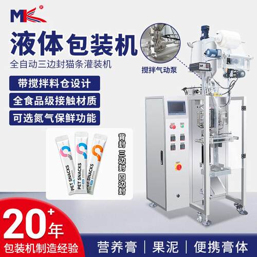 全自动食品猫条液体包装机猫粮狗粮液体包装机小型宠物零食包装机