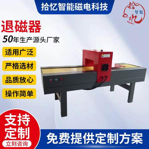 智能山东临清框式退磁器设备厂家台式脱磁器轴承模具退磁器