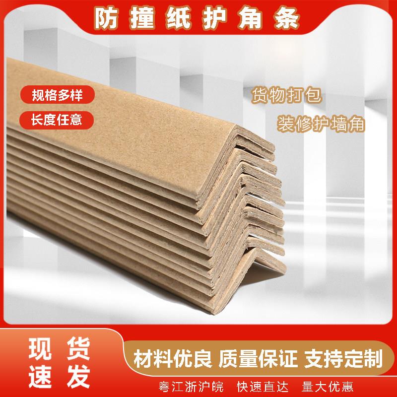 【企业店】极速发货纸护角条护墙角阳角条运输保护条包墙角护角条