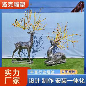不钢锈树叶鹿雕塑多种样园式铁艺仿真陈动物雕塑美684户外林景观
