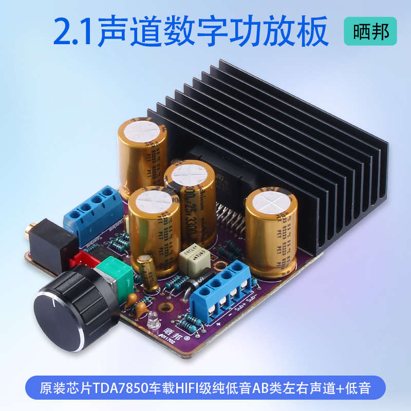 TDA7850 2.1声道数字功放板AB类纯低音80Wx2+120W大功率车载9-18V