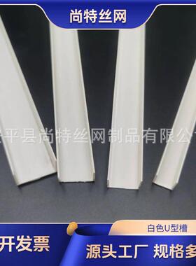 pvc塑料白色U型分隔条滴水线槽墙面造型条吊顶分格条包边装饰线条