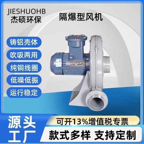 EX气体防爆中压风机整机铝合金材质粉尘防爆风机吸送蒸汽配套