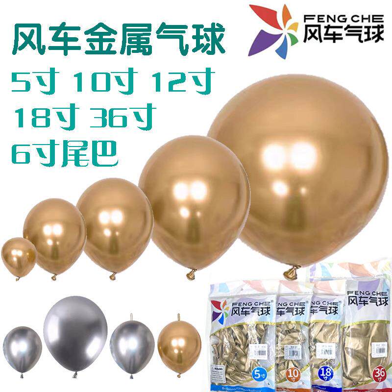 风车圆形尾巴金属气球铬色气球5寸10寸12寸18寸36寸生日婚礼气球