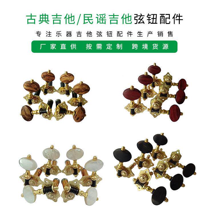 民谣吉他单独弦钮旋钮通用弦轴木吉他弦扭上弦器开放式调弦准配件