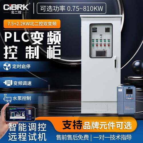 2.2KW双变频冷却塔循环水PLC控制柜恒压供水自动化成套配电箱