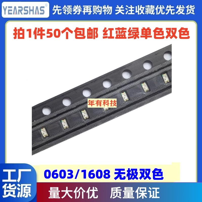 无极0603红绿 红蓝双色＋单色灯珠LED发光二级管贴片1608高亮双向图片