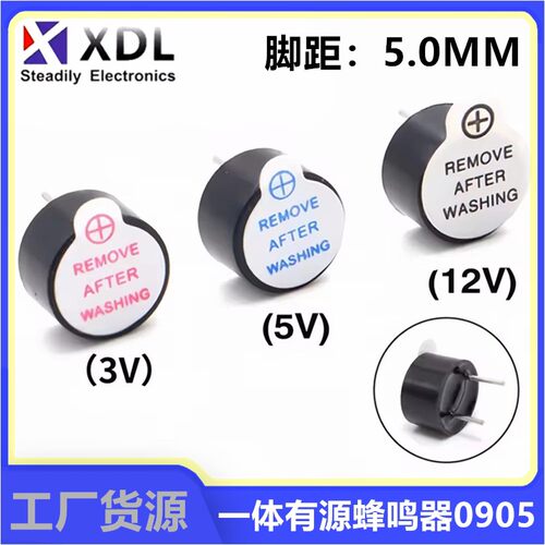 一体有源蜂鸣器0905 0955 3V 5V 12V TMB09A05 9mm*5.5mm高超小型