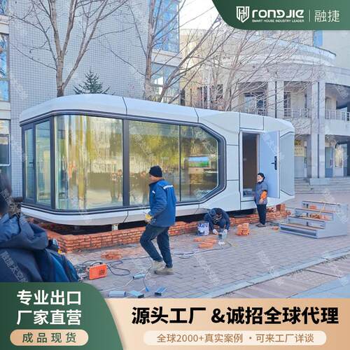 融捷太空舱移动房屋成品拼装房子文旅景区民宿酒店苹果舱跨境出口