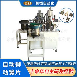余姚自动化设备厂家自动铆动簧片全自动装备设备厂家供应