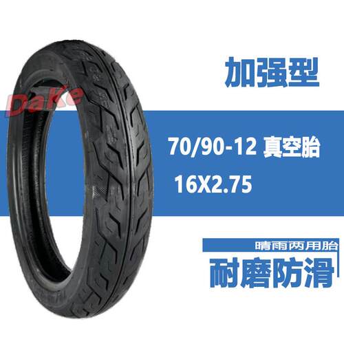 70/90-12电动车外胎小牛电动九号电瓶车12寸70 90 12真空胎防滑胎