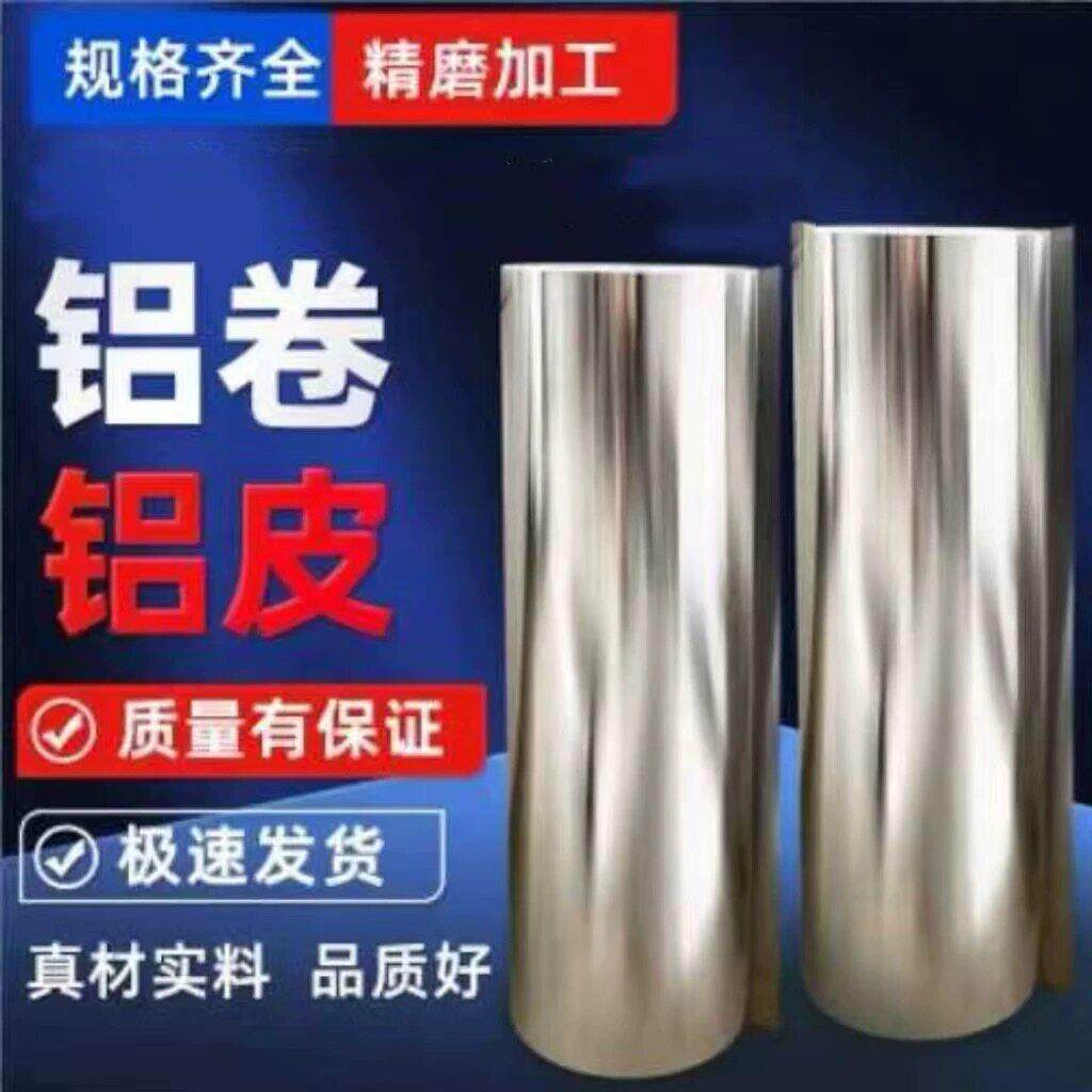 铝卷铝皮铝板橘皮压花保温管道外壳1060纯铝卷防腐0.4mm0.5mm定制
