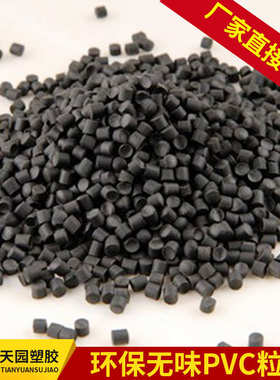 供应PVC止滑条塑料颗粒 PVC软尺 来样生产  颜色可以配