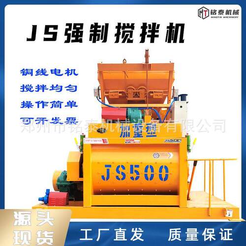 工地用混凝土搅拌机JS750型强制式双卧轴混凝土搅拌站水泥搅拌机