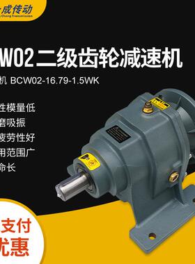 BC02系列齿轮减速机(二级齿轮）硬齿面齿轮减速器厂家