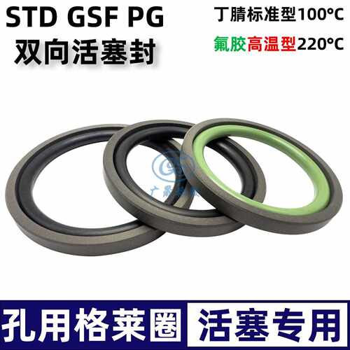 格莱圈STD组合油封双向活塞封 GSF 40 32.5/45 37.5/50 42.5 3.2