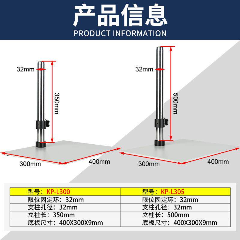 400*300mm大平台显微镜底座支架 高350mm立柱 32mm直径大尺寸
